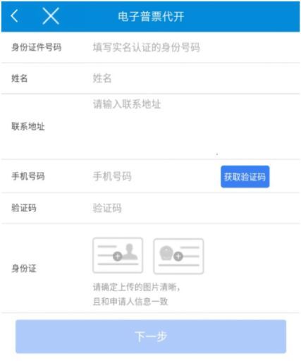 新疆税务APP怎么开发票