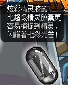 赛尔号怎样容易捕捉石化之城尖嘴鸟