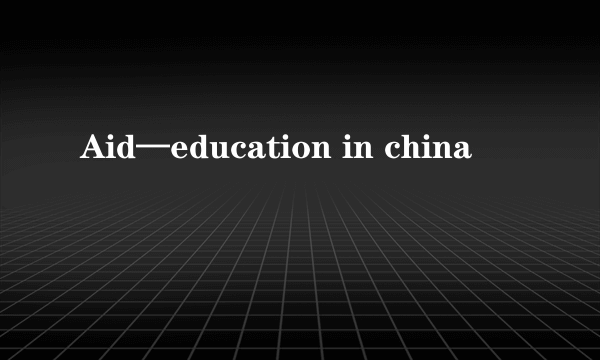 Aid—education in china