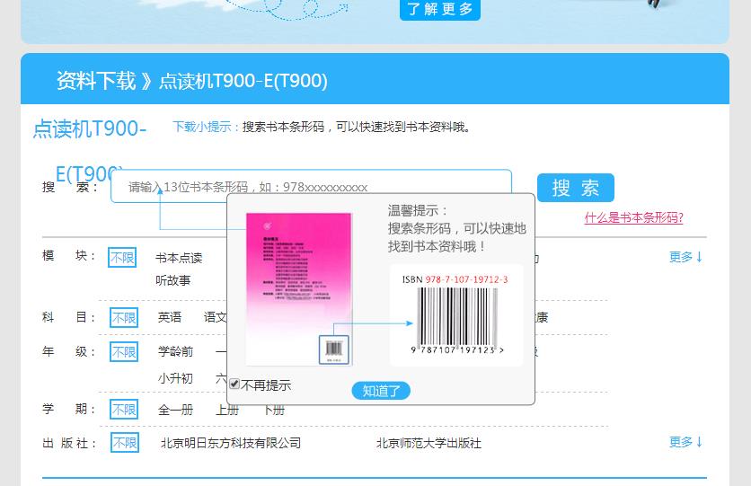 步步高点读机T900怎么往里下载教材？