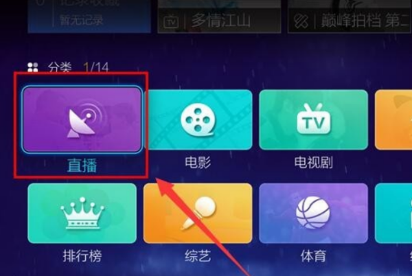 pptv智能电视怎么看电视