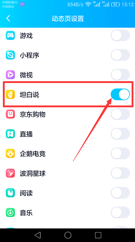 如何查看qq悄悄话？