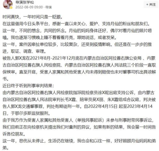 于月仙去世一周年，司机被判刑一年，老公张学松现在情感状态如何？