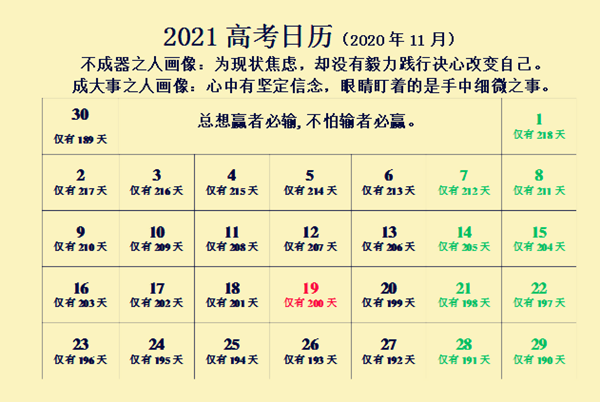 2021年高考时间倒计时