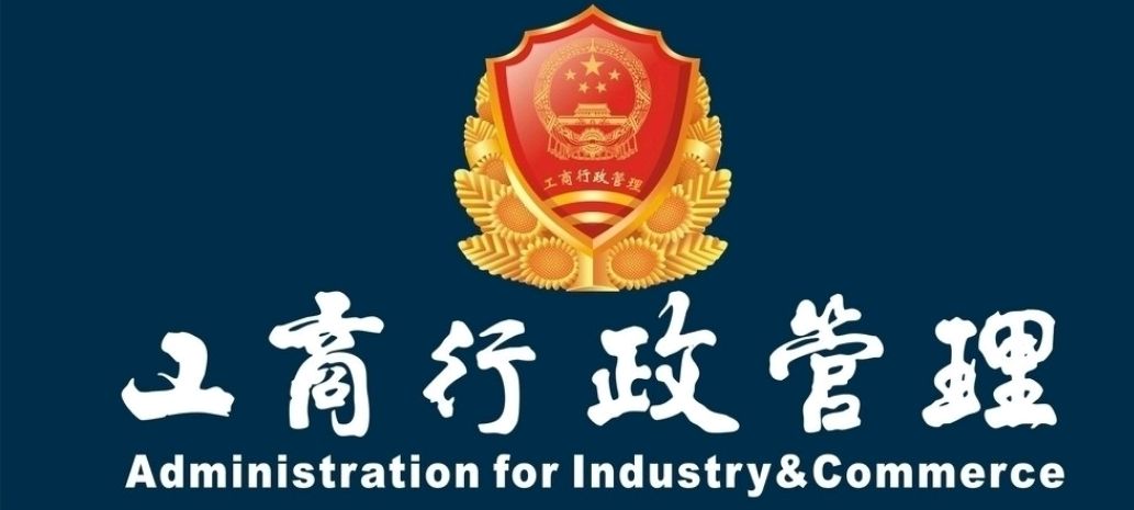 乌鲁木齐市工商行政管理局的电话是多少？