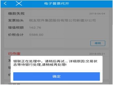 新疆税务APP怎么开发票