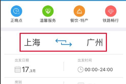 铁路12306怎么预定票？