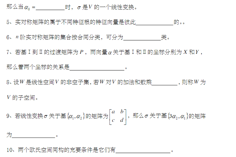 求丘维声高等代数第三版(高等教育出版社)的详细答案