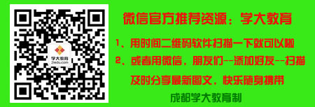 急求！成都学大教育联系方式？？（电话、地址）还有这个培训学校怎么样啊？？？