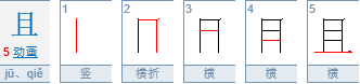 且可以加什么偏旁