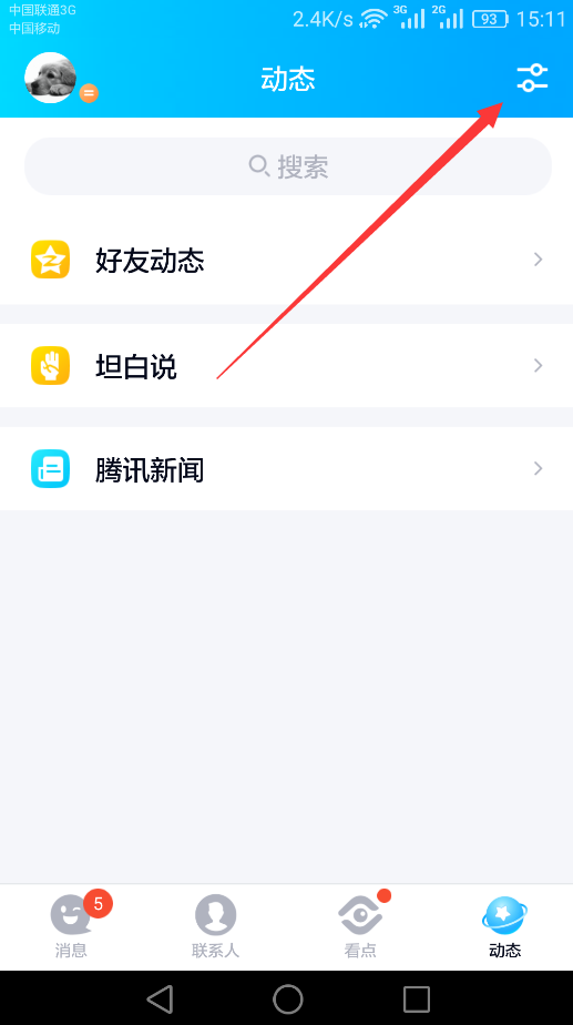 如何查看qq悄悄话？