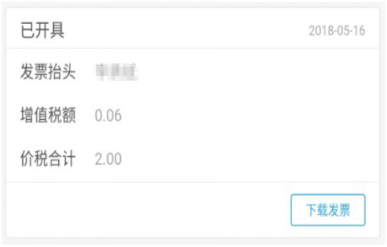 新疆税务APP怎么开发票