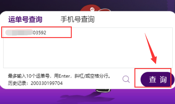 丫t2005741668483圆通快递查询单号