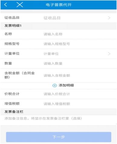 新疆税务APP怎么开发票