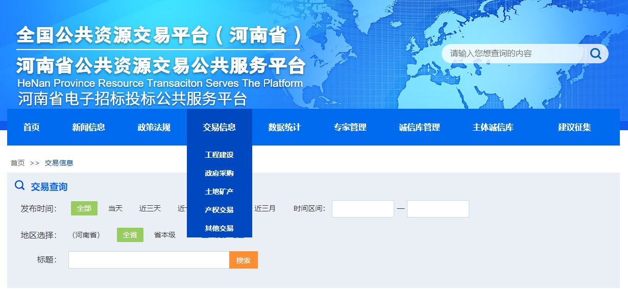 河南工程信息网的招标项目可以上哪里进行查看？