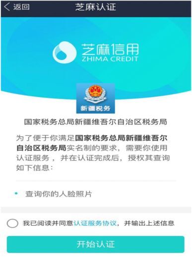 新疆税务APP怎么开发票