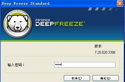 如何卸载Deep freeze 2000xp