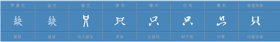 只的多音字是什么