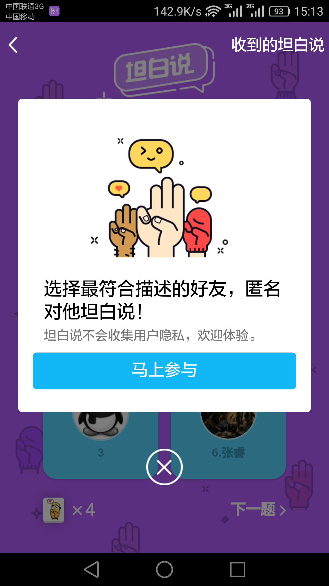 如何查看qq悄悄话？