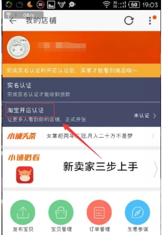 怎样在手机淘宝开店卖东西？