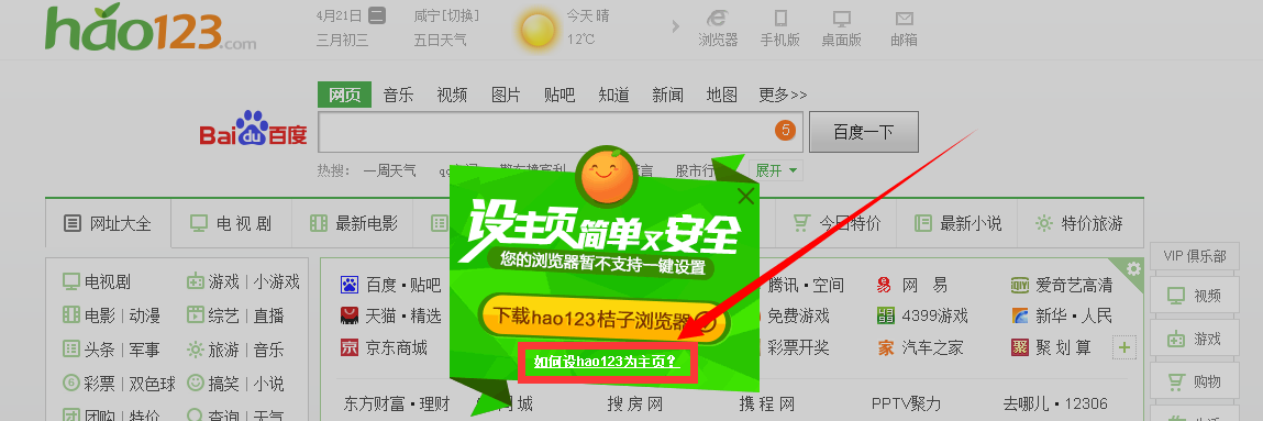 如何将hao123设为导航网站的主页
