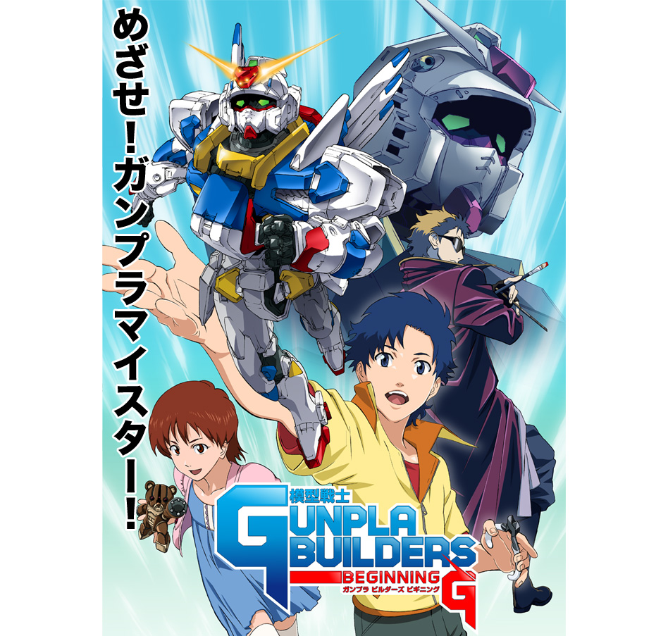 模型战士GUNPLA 第2话的字幕版 哪里出了