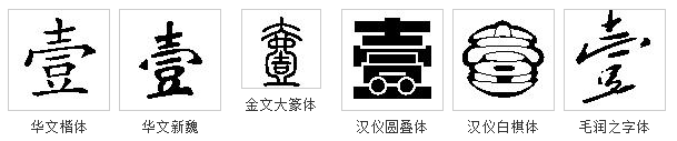 “一”字怎么写?