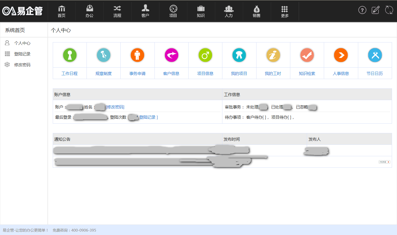 学校的OA办公系统中最为重要的功能是什么？