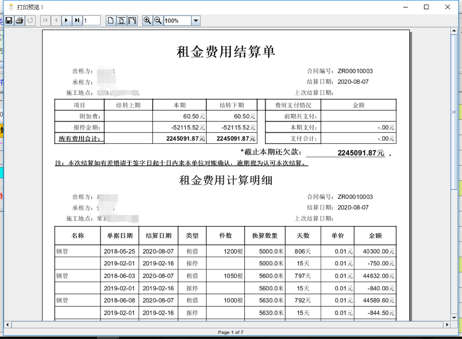 建筑租赁软件哪个好？