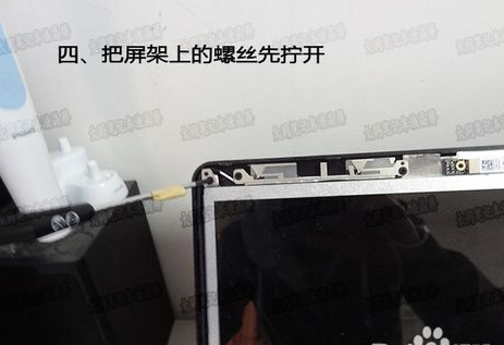 联想笔记本G430屏幕如何拆开？