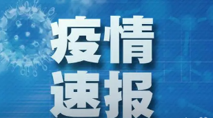 南京有序恢复长途汽车客运运营，南京的疫情情况怎么样？