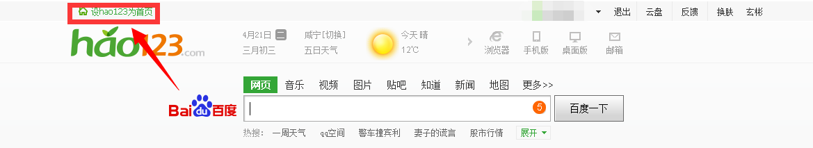 如何将hao123设为导航网站的主页
