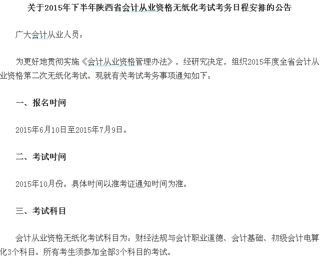 陕西省会计从业资格证考试每年几次 分别时间是什么