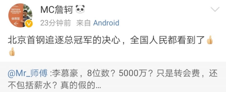 李慕豪转会费高达5000万！北京首钢为什么要这么做？