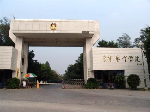 广东警官学院法学怎样？毕业后工作怎样？我是女孩子