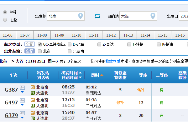 北京到大连的高铁路经几个站点