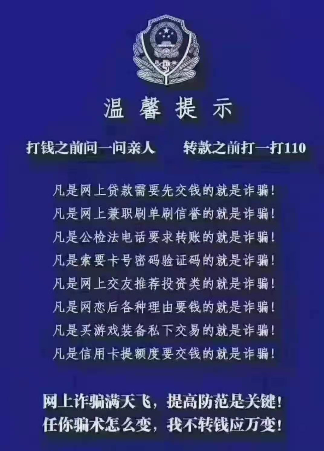 大学生网购被骗寻反诈专线又被骗，我们该吸取哪些教训？