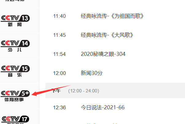 cctv5+体育节目表是什么？