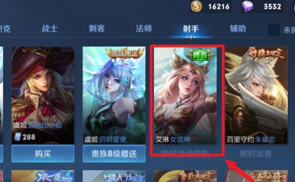 《王者荣耀》艾琳女武神皮肤怎么获得？