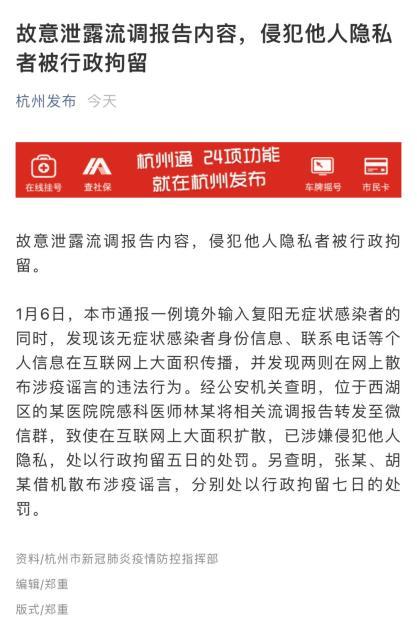 故意泄露流调报告，杭州一医师被拘，他到底为何这么做？