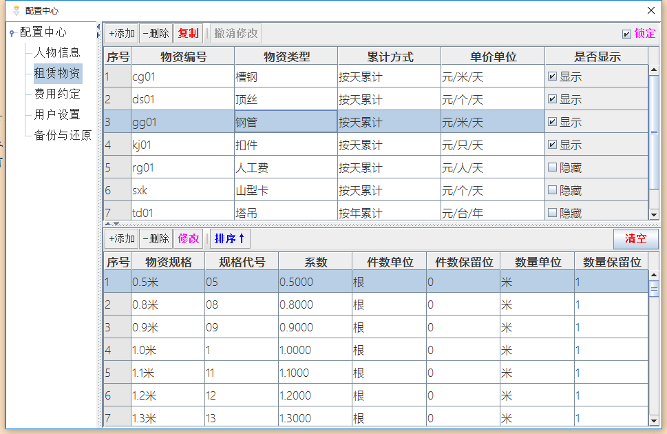 建筑租赁软件哪个好？