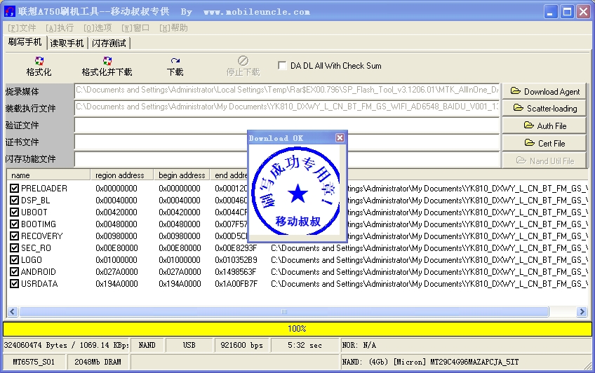 移动叔叔网站里的刷机软件要怎么下载？