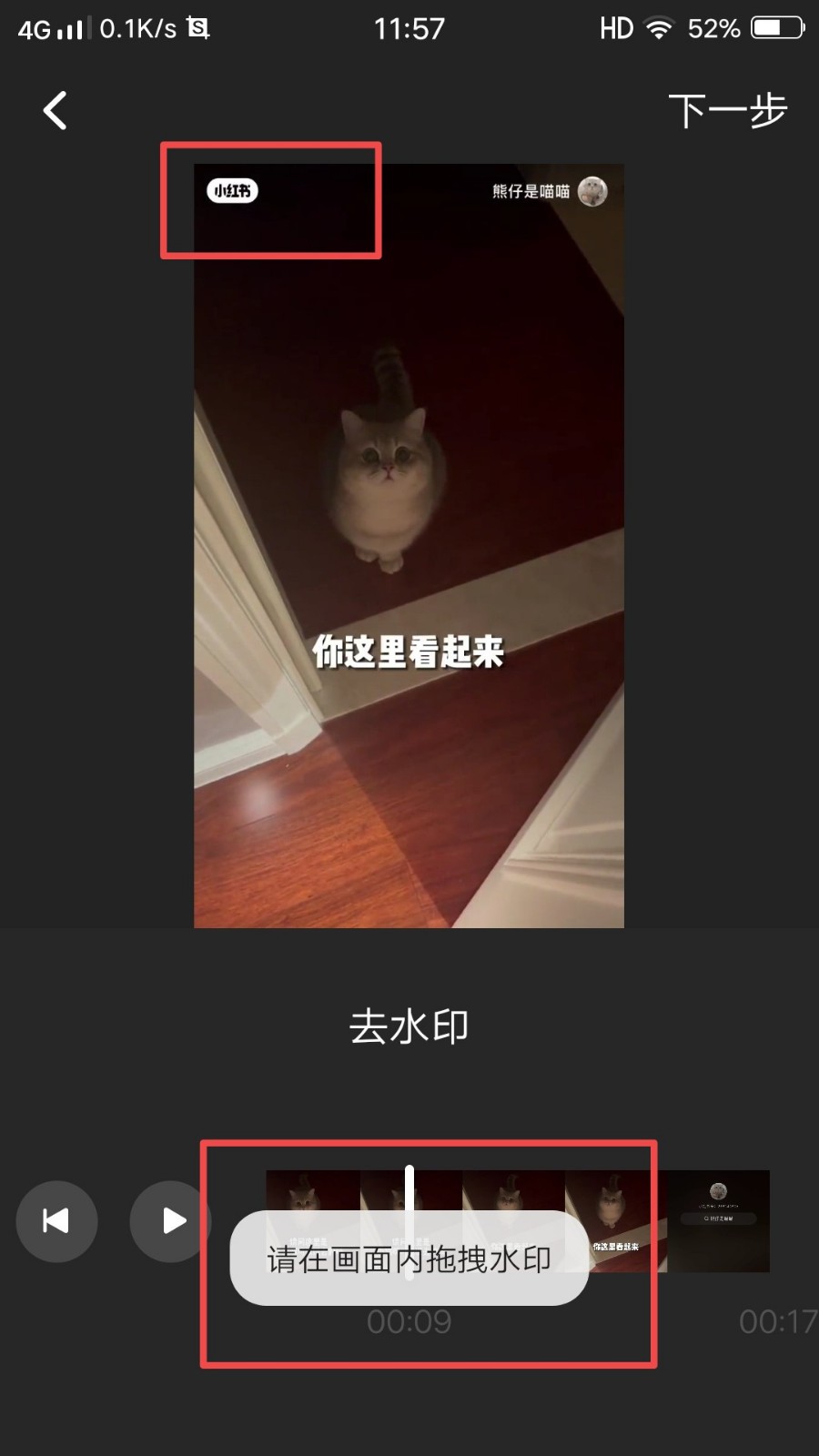 小红书怎么去除水印？