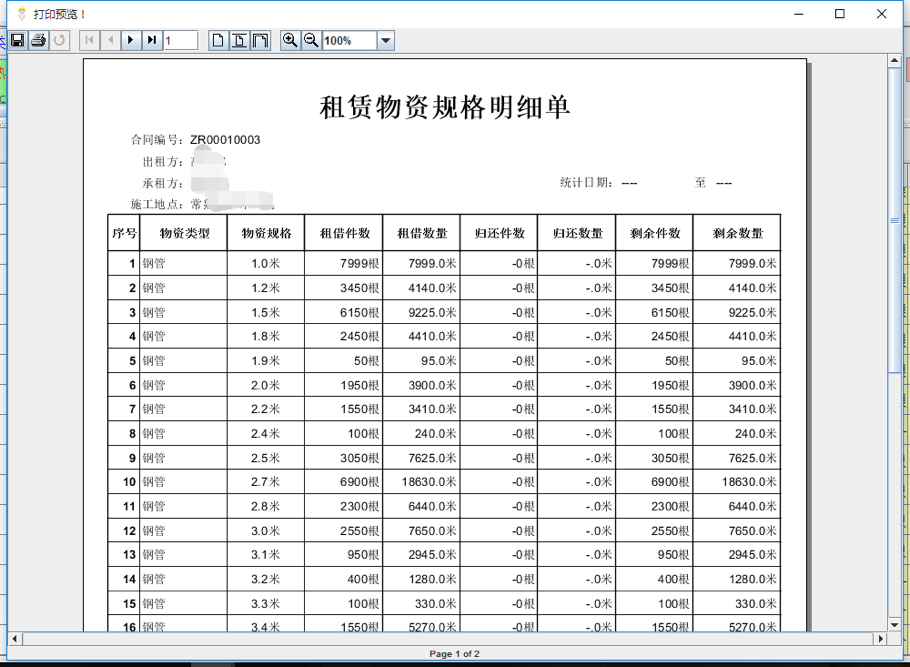 建筑租赁软件哪个好？