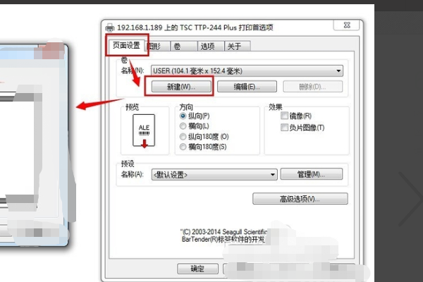 tsc条码打印机怎么设置打印选项