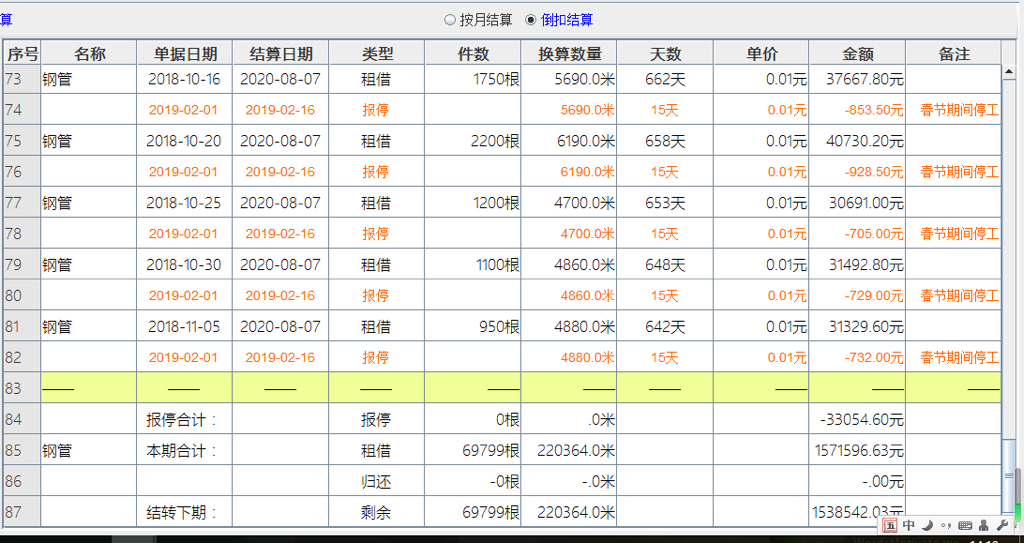 建筑租赁软件哪个好？