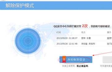 怎么解除qq保护模式