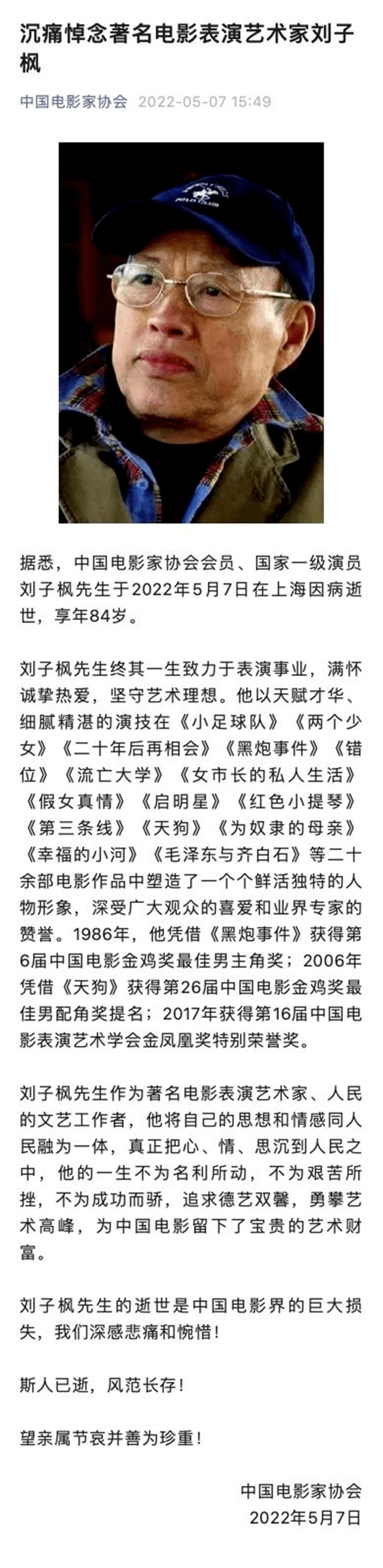 老戏骨刘子枫逝世，曾获金鸡奖影帝，他的晚年生活过的怎么样？