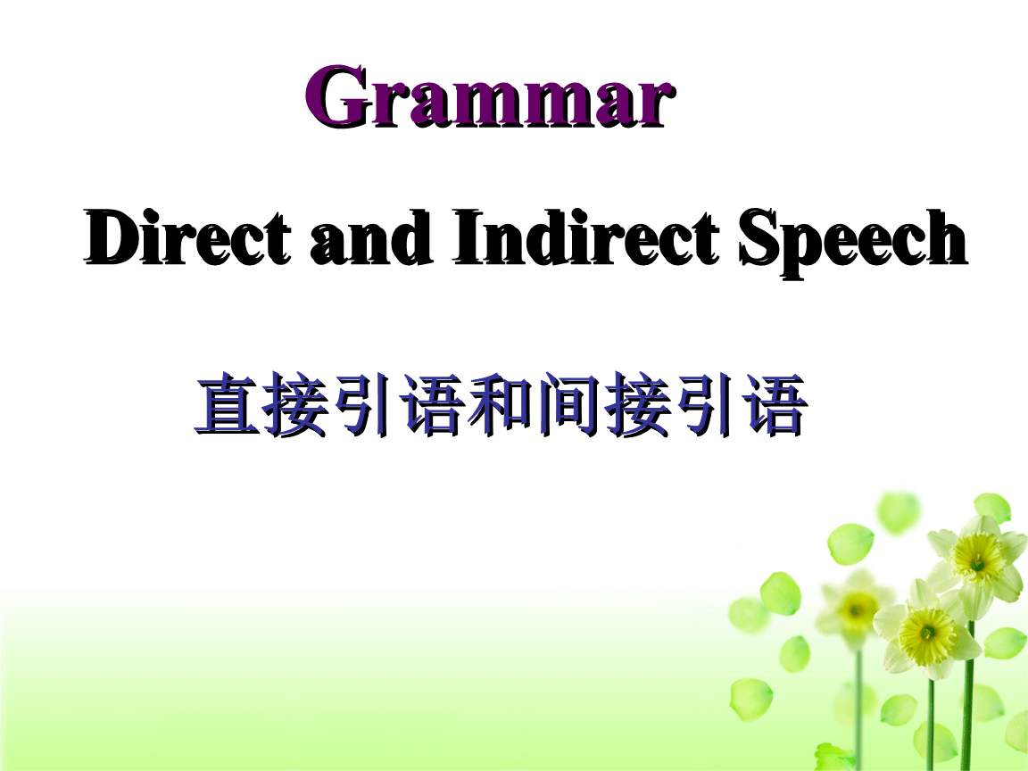 直接引语如果是疑问句，变成间接引语怎么变