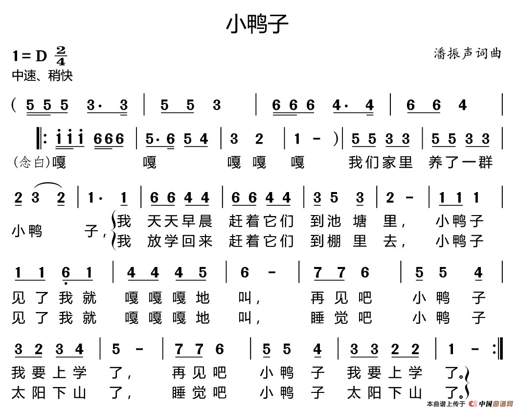 潘振声的《小鸭子》简谱